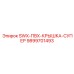 9899701493 SWX-ПВХ-КРЫШКА-СУПЕР Epiroc