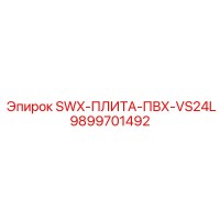 9899701492 SWX-ПЛИТА-ПВХ-VS24L Epiroc