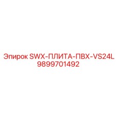 9899701492 SWX-ПЛИТА-ПВХ-VS24L Epiroc