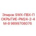 9899708076 SWX-ПВХ-ПОКРЫТИЕ-PM24-2-4M-8 Epiroc