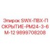 9899708208 SWX-ПВХ-ПОКРЫТИЕ-PM24-3-6M-12 Epiroc