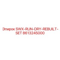 8613245000 SWX-RUN-DRY-REBUILT-SET Epiroc