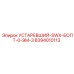 8394010113 УСТАРЕВШИЙ-SWX-БОЛТ-0-9M-3 (Epiroc)