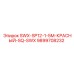 9899708232 SWX-SP12-1-5M-КРАСНЫЙ-SQ-SWX Epiroc