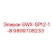 9899708233 SWX-SP12-1-8 Epiroc