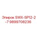 9899708236 SWX-SP12-2-7 Epiroc