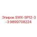 9899708224 SWX-SP12-3-3 Epiroc