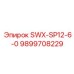 9899708229 SWX-SP12-6-0 Epiroc