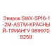 9899708259 SWX-SP16-1-2M-ASTM-КРАСНЫЙ-ТРИАНГУ Epiroc