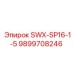 9899708246 SWX-SP16-1-5 Epiroc
