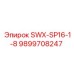 9899708247 SWX-SP16-1-8 Epiroc