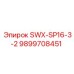9899708451 SWX-SP16-3-2 Epiroc