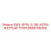 9899708266 SWX-SP16-3-3M-ASTM-ЖЕЛТЫЙ-ТРИЯ Epiroc