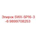 9899708253 SWX-SP16-3-6 Epiroc