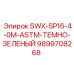 9899708268 SWX-SP16-4-0M-ASTM-ТЕМНО-ЗЕЛЕНЫЙ Epiroc