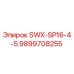 9899708255 SWX-SP16-4-5 Epiroc