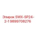 9899708276 SWX-SP24-2-1 Epiroc
