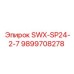 9899708278 SWX-SP24-2-7 Epiroc