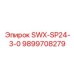 9899708279 SWX-SP24-3-0 Epiroc