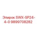 9899708282 SWX-SP24-4-0 Epiroc