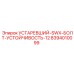 8394010099 УСТАРЕВШИЙ-SWX-БОЛТ-УСТОЙЧИВОСТЬ-12 (Epiroc)