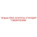 9899700490 SWX-КОНУСЫ-СТАНДАРТ Epiroc