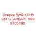 9899700490 SWX-КОНУСЫ-СТАНДАРТ Epiroc