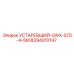 8394010147 УСТАРЕВШИЙ-SWX-STD-4-5M (Epiroc)