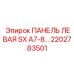 2202783501 ПАНЕЛЬ ЛЕВАЯ SX A7-8 Epiroc