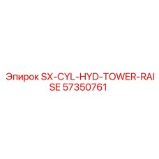 57350761 SX-CYL-HYD-TOWER-RAISE Epiroc