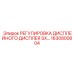 1630800604 РЕГУЛИРОВКА ДИСПЛЕЙНОГО ДИСПЛЕЯ SX Epiroc