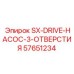 57651234 SX-DRIVE-НАСОС-3-ОТВЕРСТИЯ Epiroc
