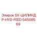 54508569 SX-ЦИЛИНДР-HYD-FEED Epiroc
