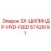 57425191 SX-ЦИЛИНДР-HYD-FEED Epiroc