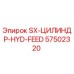 57502320 SX-ЦИЛИНДР-HYD-FEED Epiroc