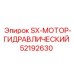 52192630 SX-МОТОР-ГИДРАВЛИЧЕСКИЙ Epiroc