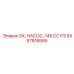 SX57818585 SX, НАСОС, 145 CC P3 Epiroc