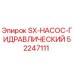 52247111 SX-НАСОС-ГИДРАВЛИЧЕСКИЙ Epiroc
