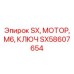 SX58607654 SX, МОТОР, M6, КЛЮЧ Epiroc