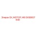 SX58607640 SX, МОТОР, М6 Epiroc