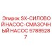Оригинальный силовой смазочный насос артикул 57885287 Epiroc