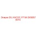 SX58573074 SX НАСОС P7 9A Epiroc