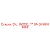 SX58573088 SX НАСОС P7 9A Epiroc