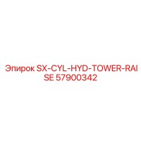 57900342 SX-CYL-HYD-TOWER-RAISE Epiroc