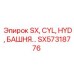 SX57318776 SX CYL HYD БАШНЯ | Epiroc