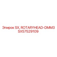 SX57529109 SX, ROTARYHEAD-DMM3 Epiroc