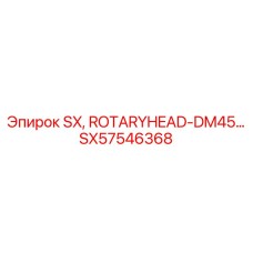 SX57546368 SX, ROTARYHEAD-DM45 Epiroc