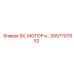 SX57707952 Мотор Epiroc