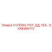 Роторный узел артикул SX58468172 производителя Epiroc