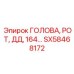 Роторный узел артикул SX58468172 производителя Epiroc